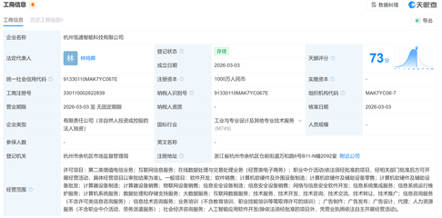 阿里巴巴再落子 杭州成立智能科技新公司，深耕計(jì)算機(jī)軟硬件開(kāi)發(fā)與應(yīng)用